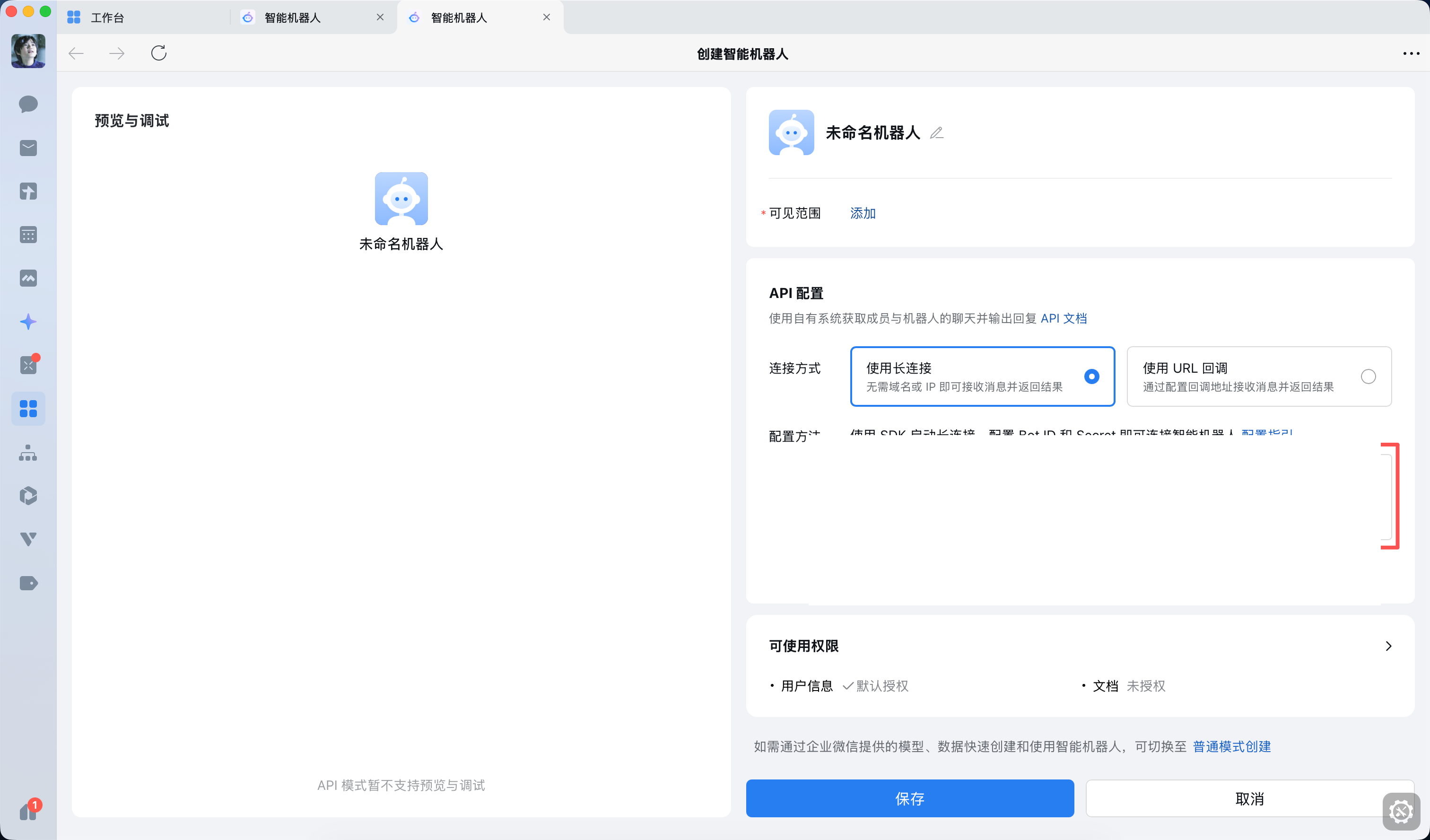 WeCom long connection credentials redacted